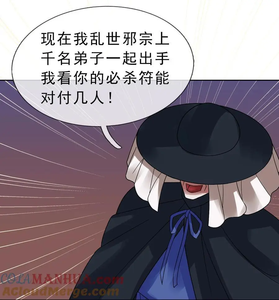 第82话 安心下地狱即可！ 第19页