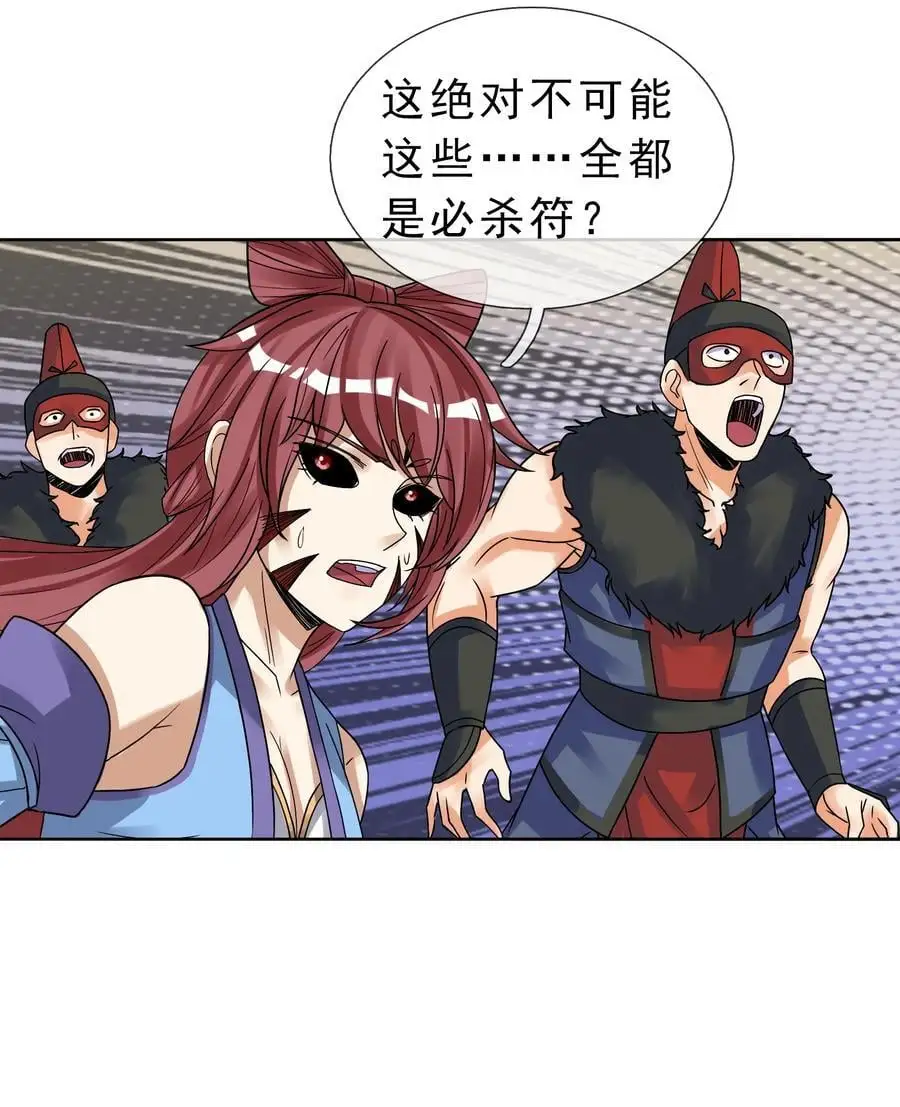 第82话 安心下地狱即可！ 第24页
