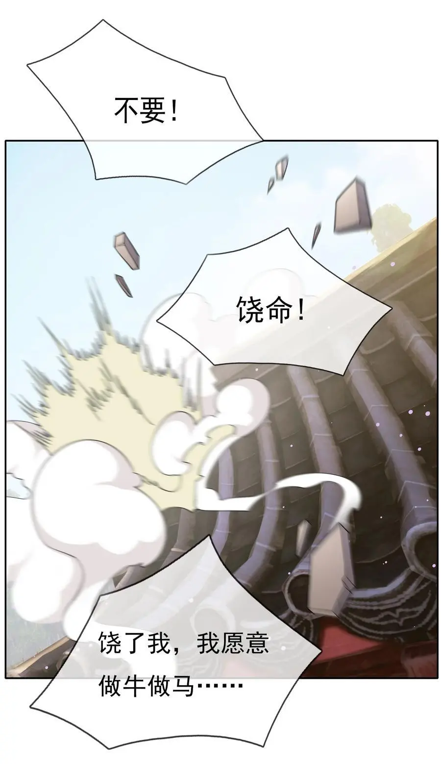 第82话 安心下地狱即可！ 第30页