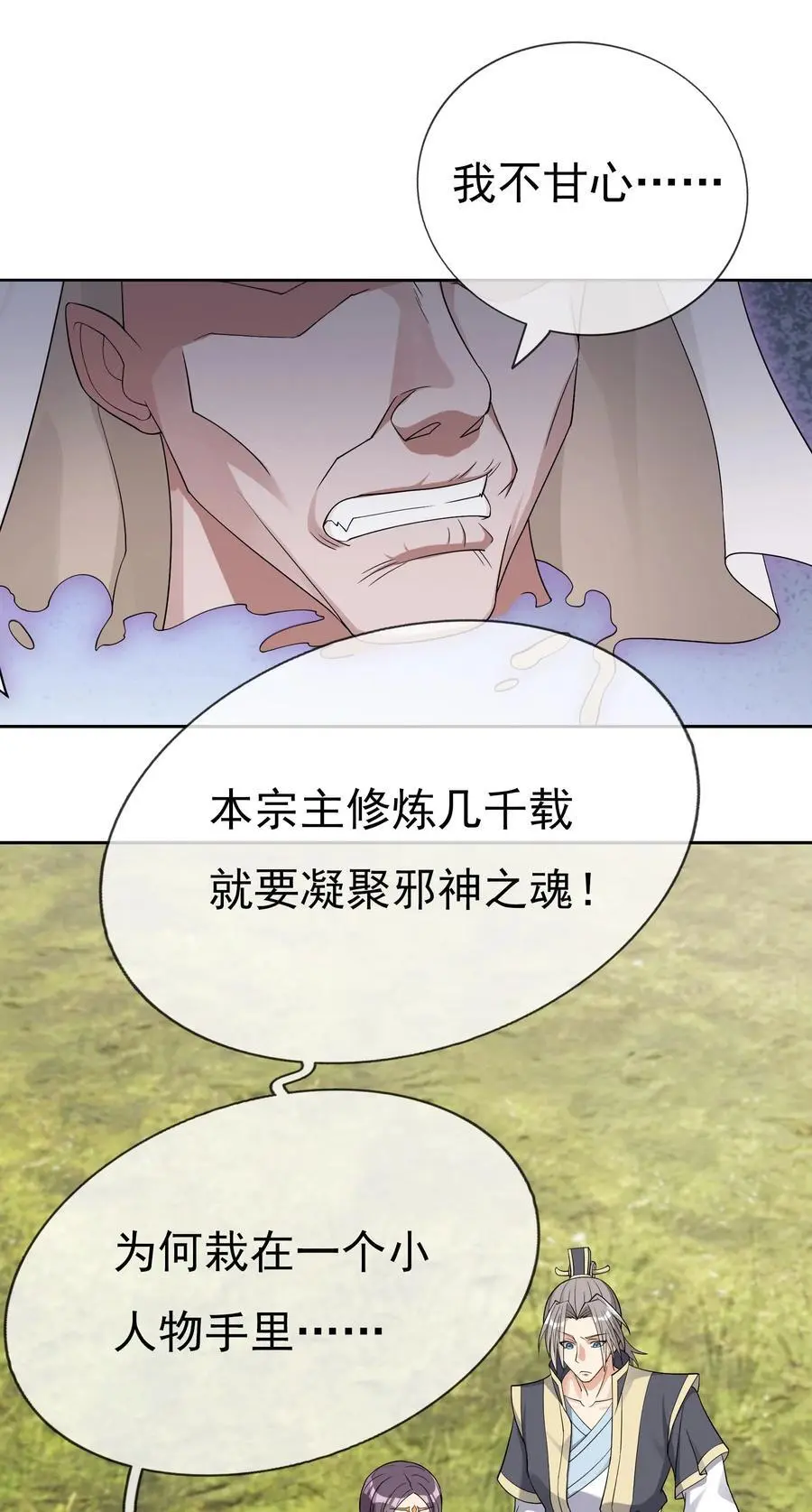 第82话 安心下地狱即可！ 第35页