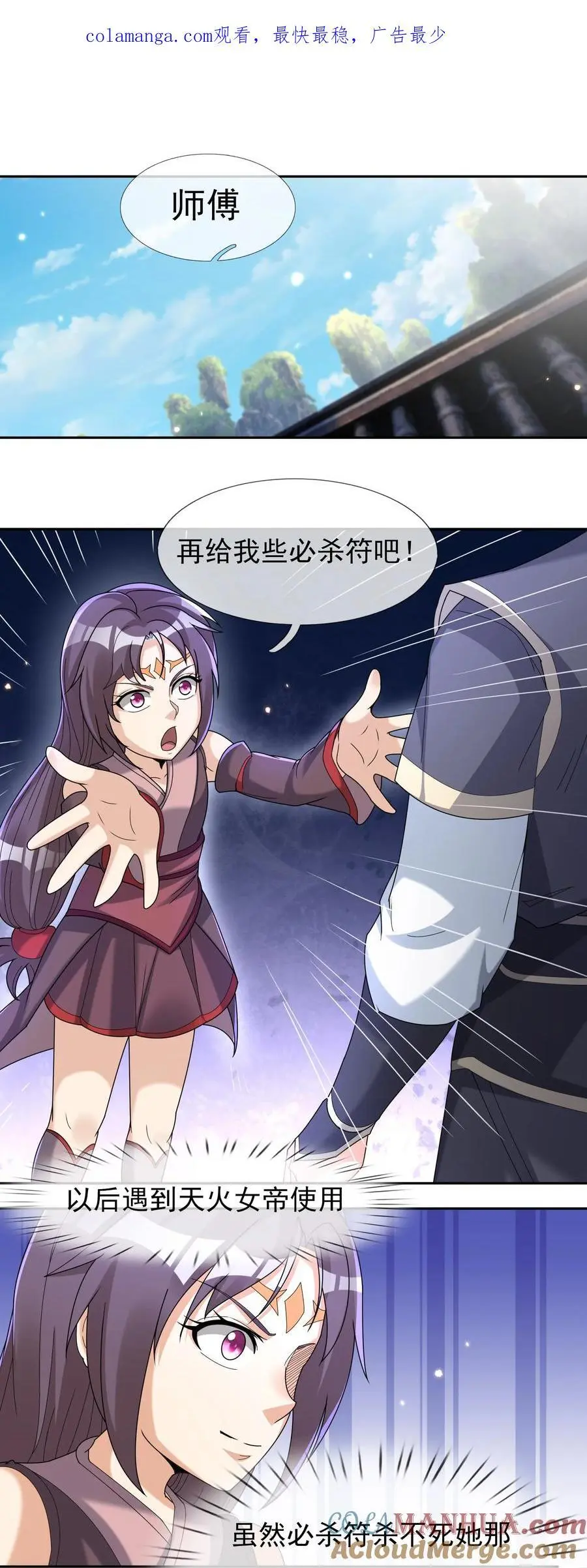 第83话 吴玉莲，真能苟！ 第1页