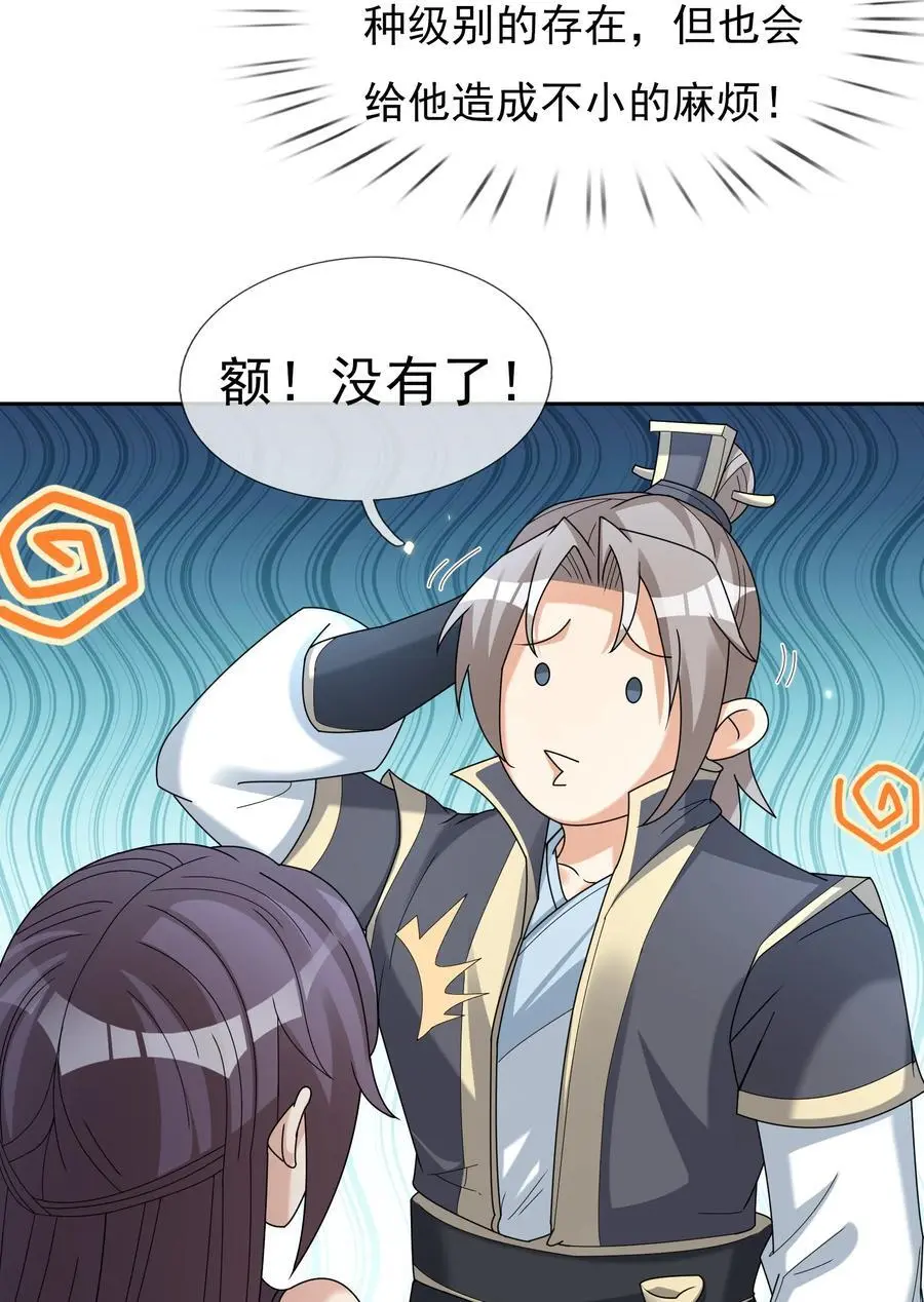 第83话 吴玉莲，真能苟！ 第2页