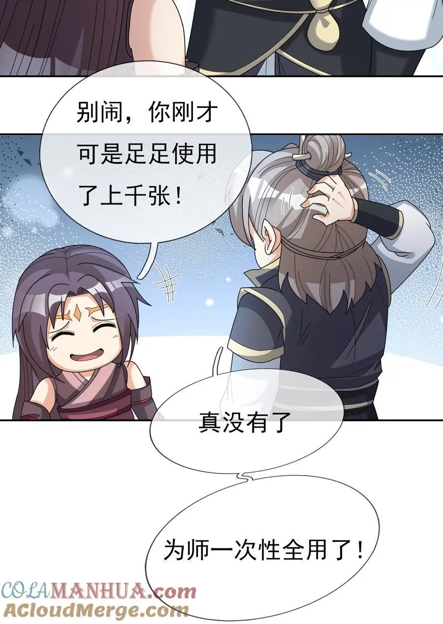第83话 吴玉莲，真能苟！ 第3页