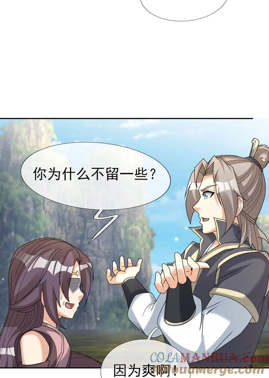 第83话 吴玉莲，真能苟！ 第5页