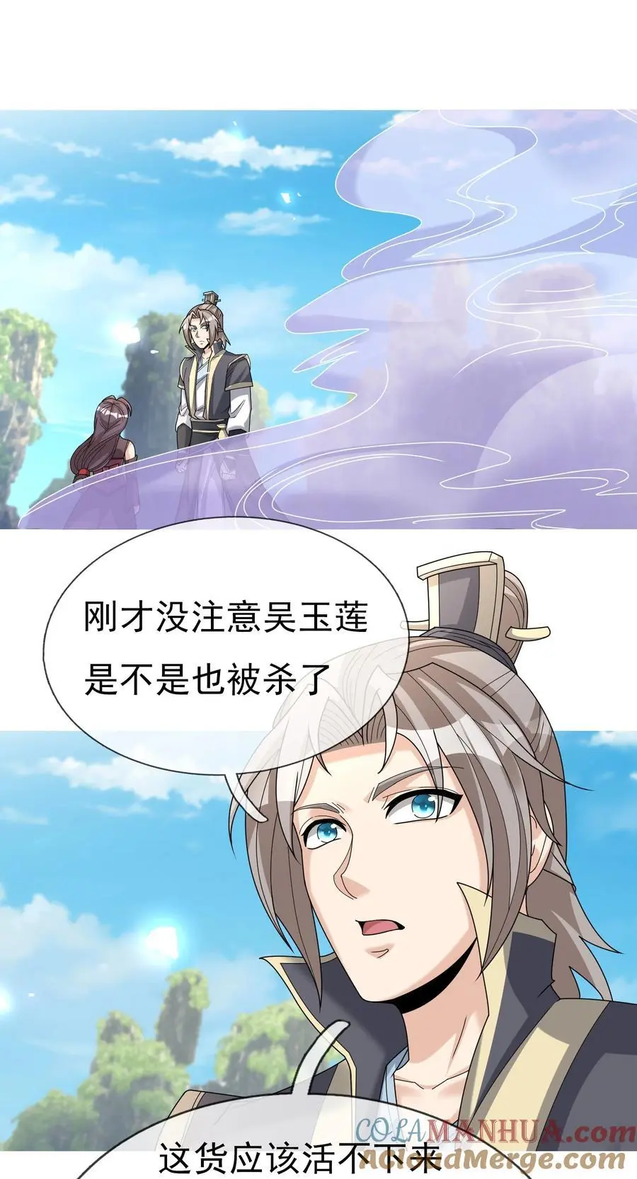 第83话 吴玉莲，真能苟！ 第7页