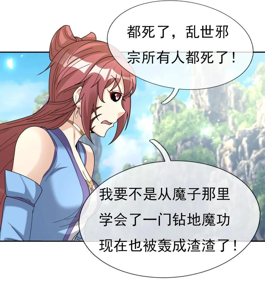 第83话 吴玉莲，真能苟！ 第12页
