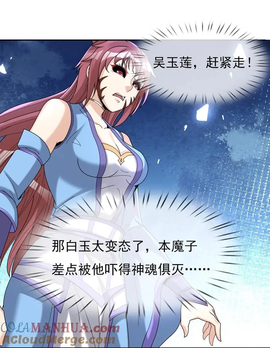 第83话 吴玉莲，真能苟！ 第13页