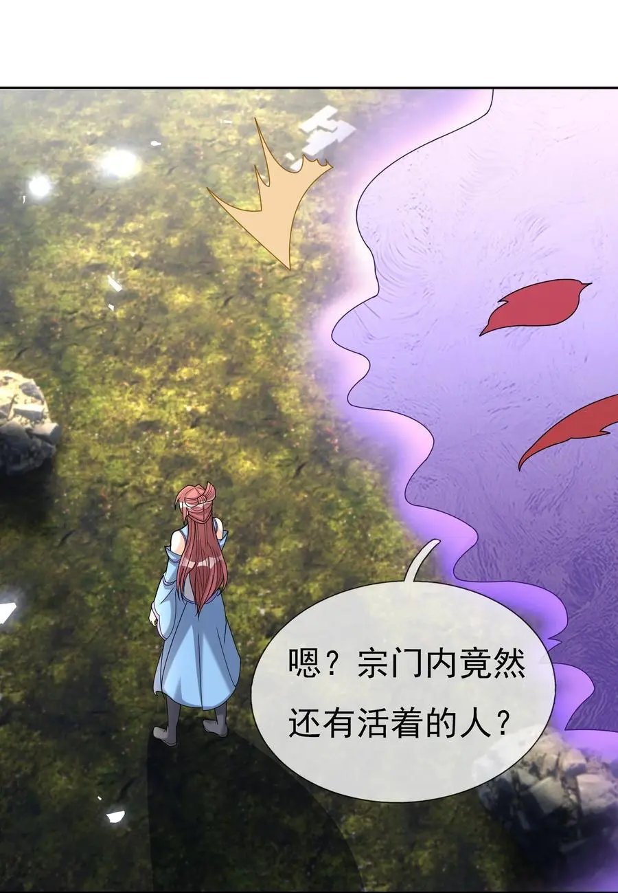 第83话 吴玉莲，真能苟！ 第16页