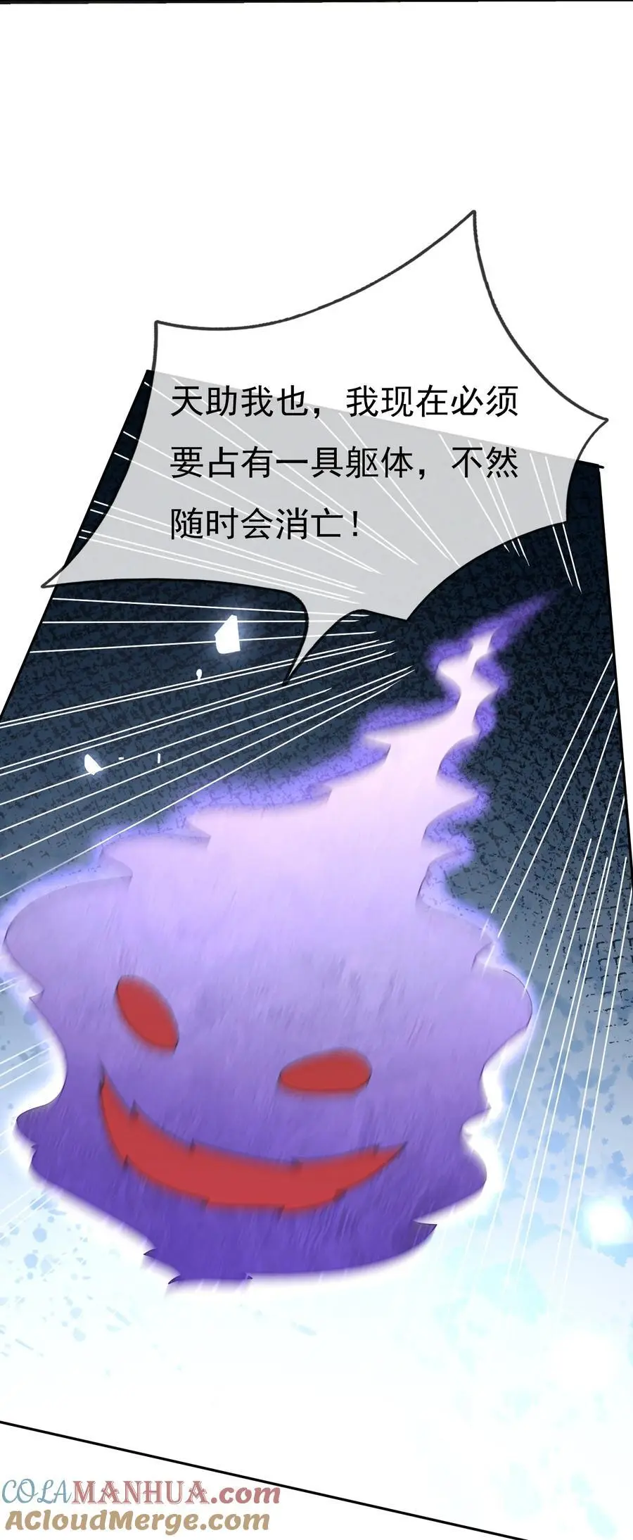 第83话 吴玉莲，真能苟！ 第17页