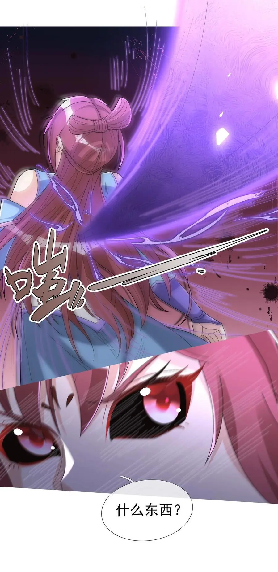 第83话 吴玉莲，真能苟！ 第18页