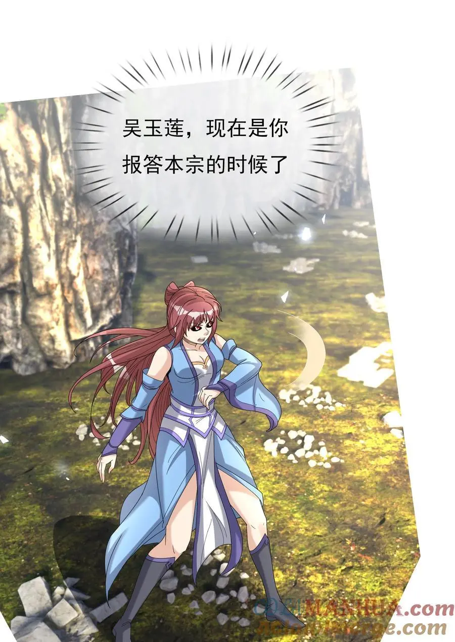 第83话 吴玉莲，真能苟！ 第19页