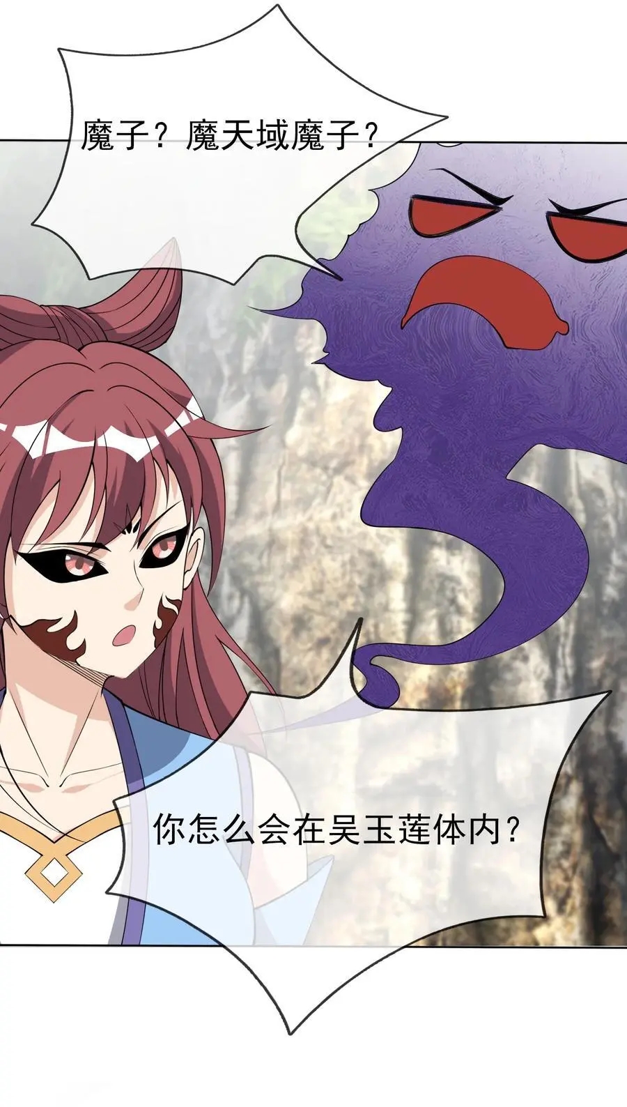 第83话 吴玉莲，真能苟！ 第24页