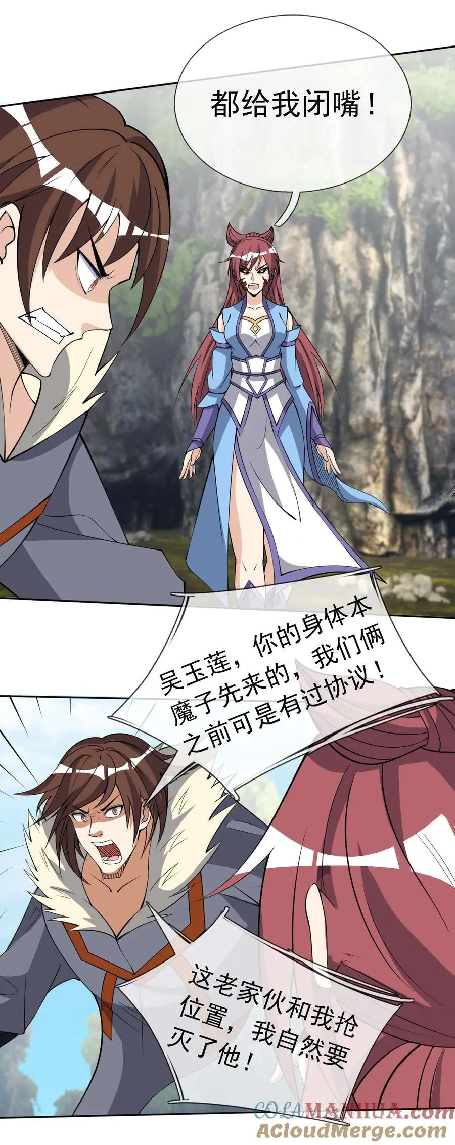 第83话 吴玉莲，真能苟！ 第27页
