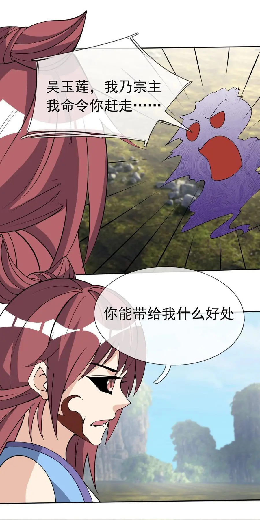 第83话 吴玉莲，真能苟！ 第28页