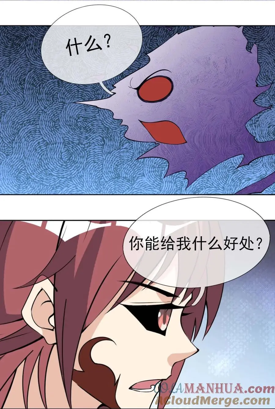 第83话 吴玉莲，真能苟！ 第29页