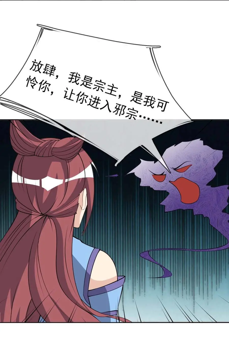 第83话 吴玉莲，真能苟！ 第30页