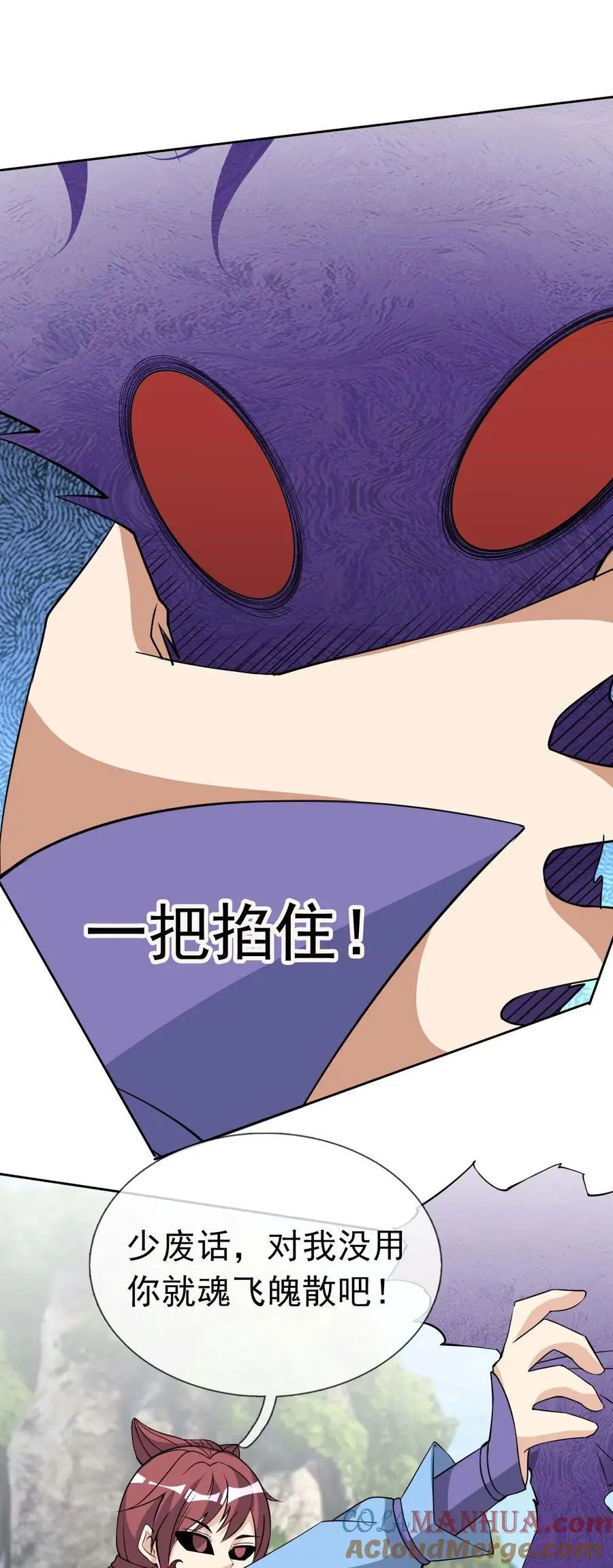 第83话 吴玉莲，真能苟！ 第31页