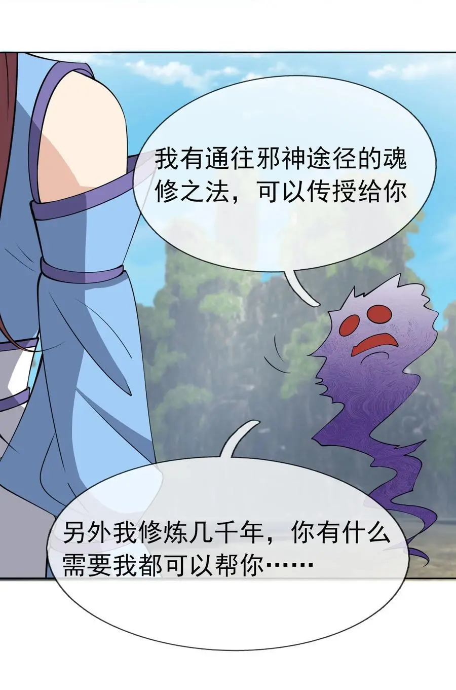 第83话 吴玉莲，真能苟！ 第34页