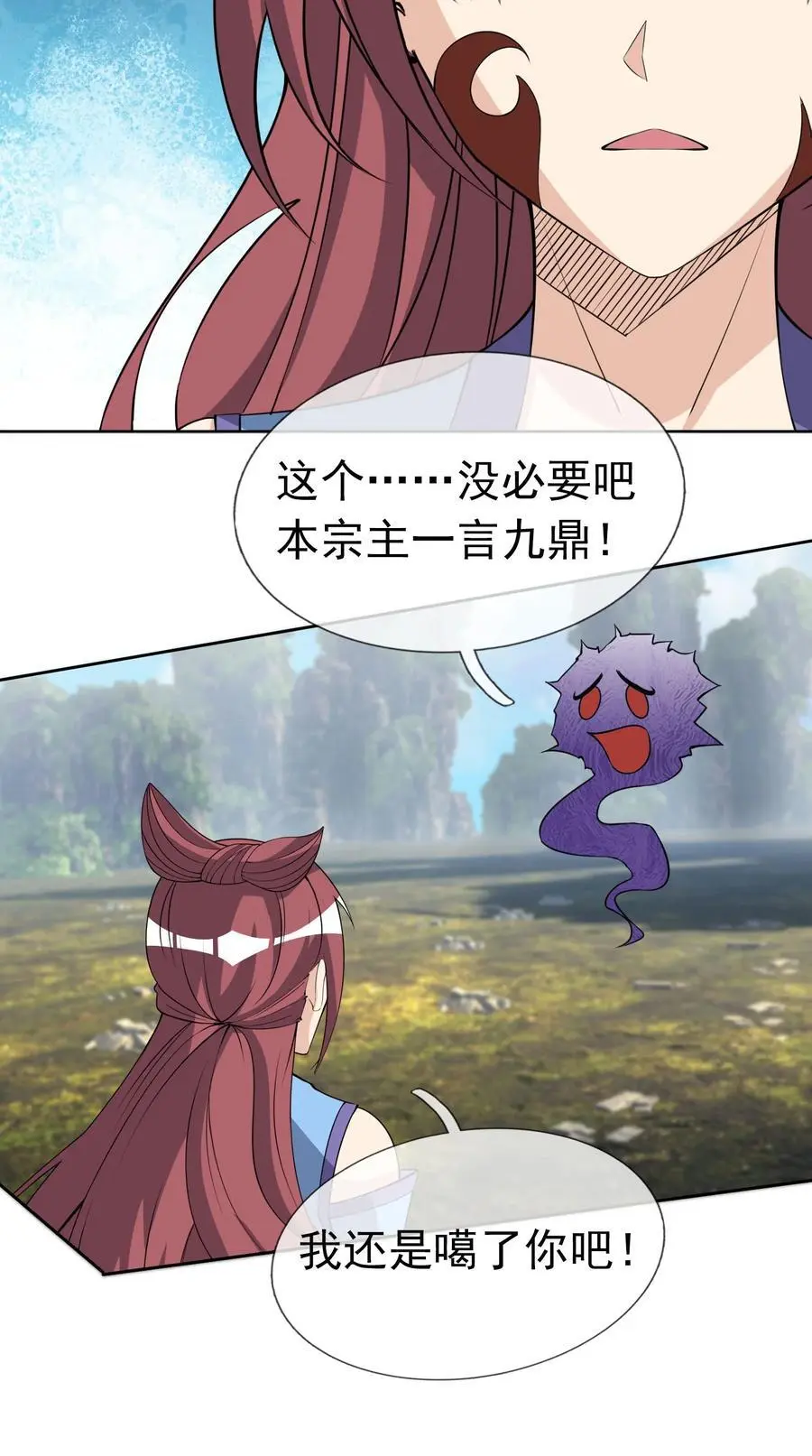 第83话 吴玉莲，真能苟！ 第36页