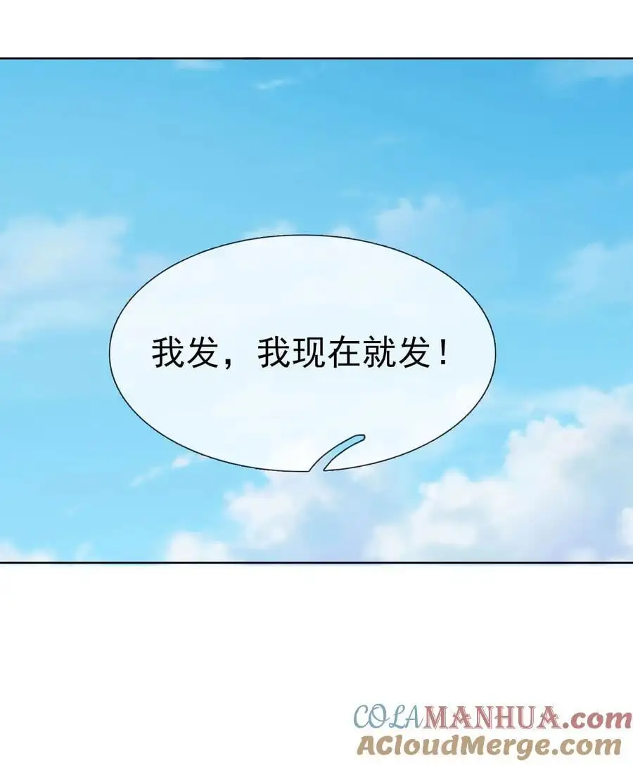 第83话 吴玉莲，真能苟！ 第37页