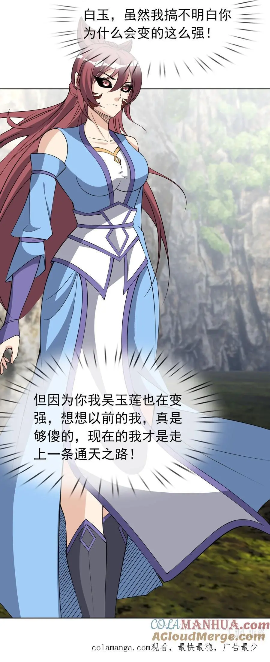 第83话 吴玉莲，真能苟！ 第39页