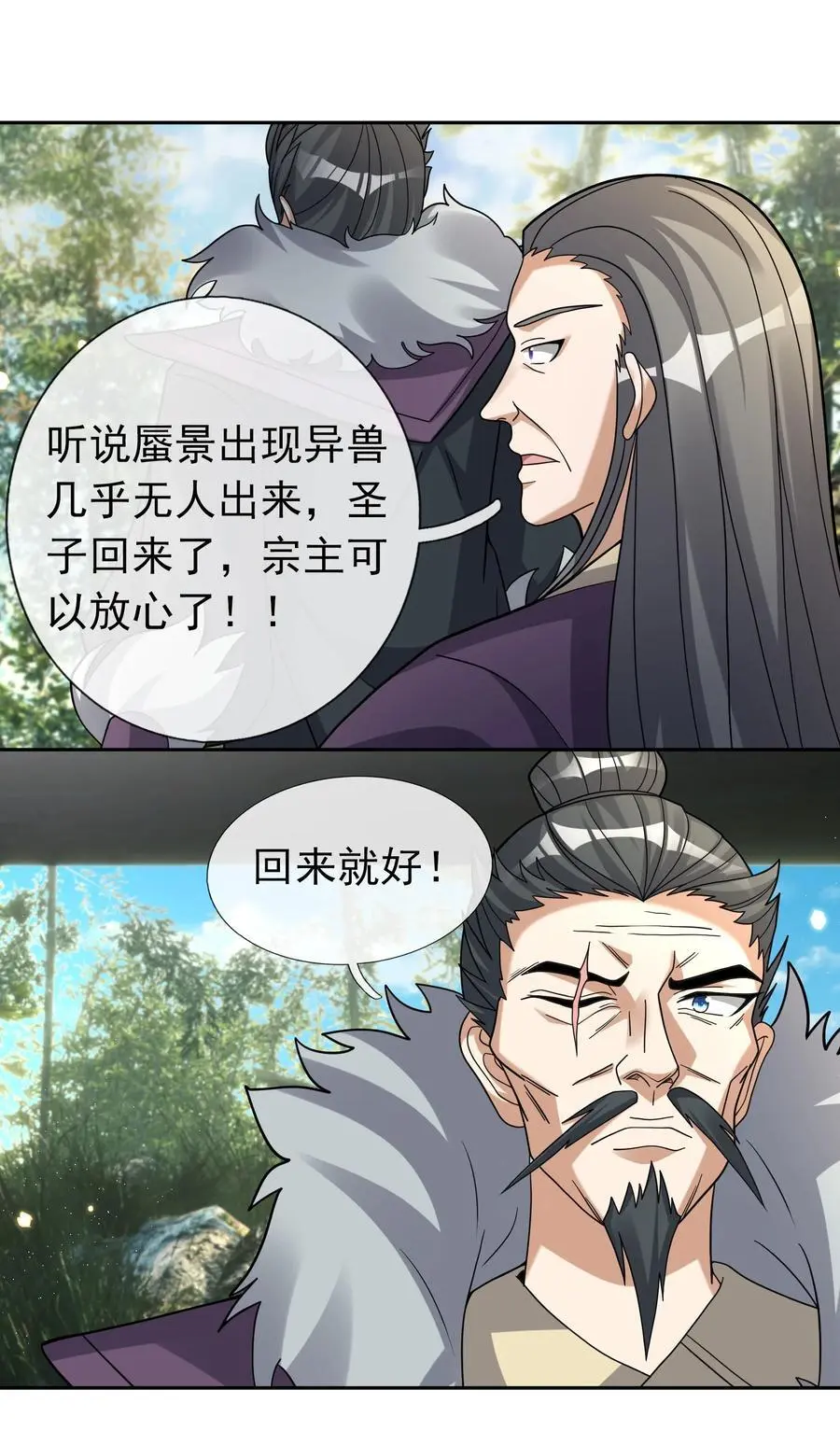 第84话 来了，老弟！ 第3页