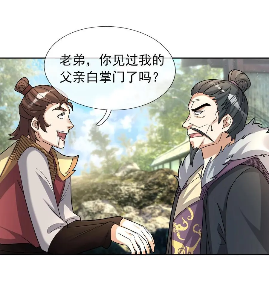 第84话 来了，老弟！ 第6页