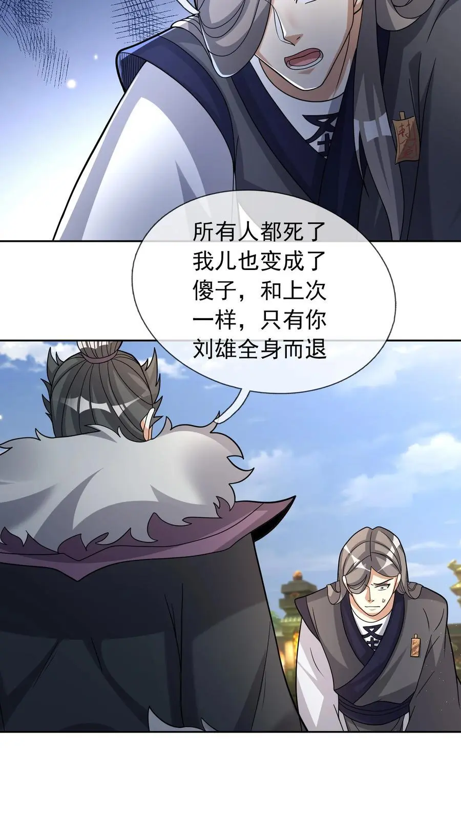 第84话 来了，老弟！ 第11页