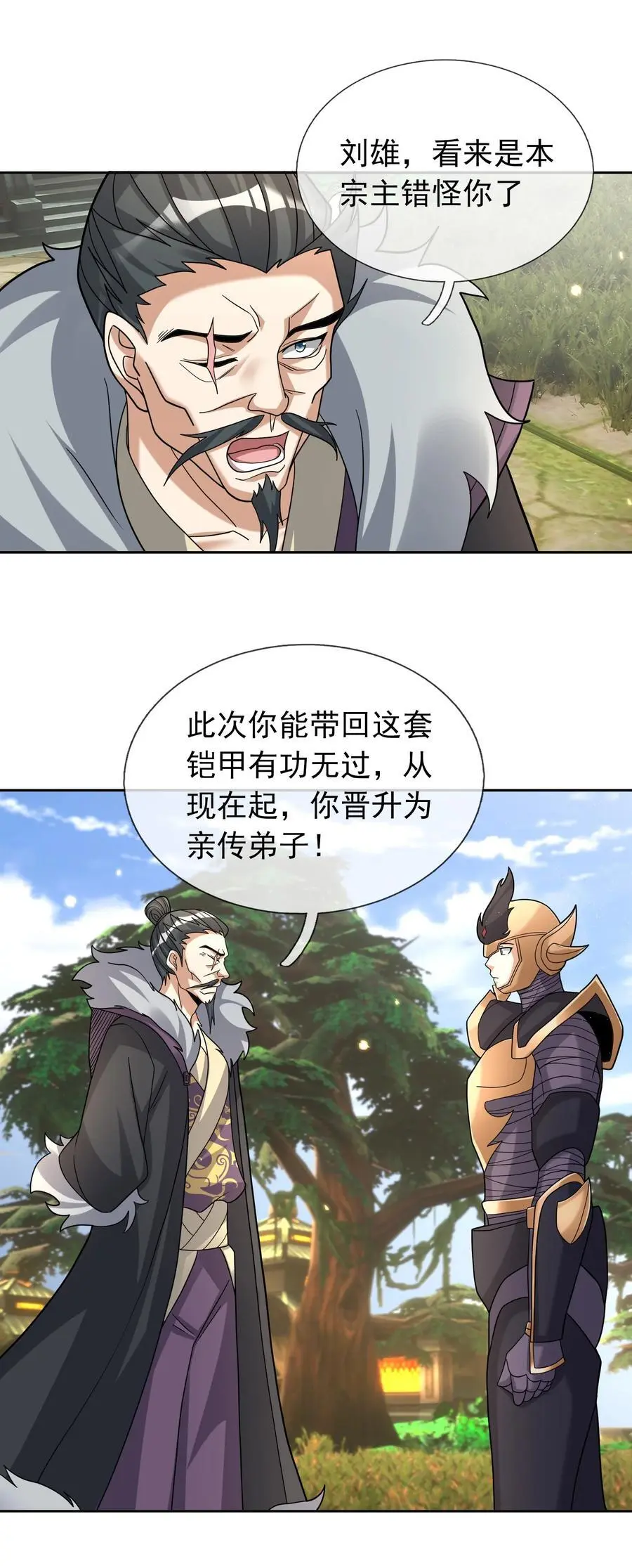 第84话 来了，老弟！ 第18页