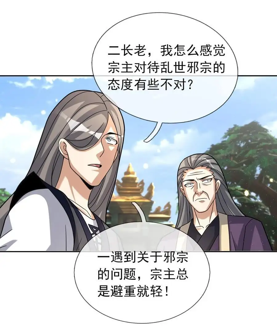 第84话 来了，老弟！ 第24页