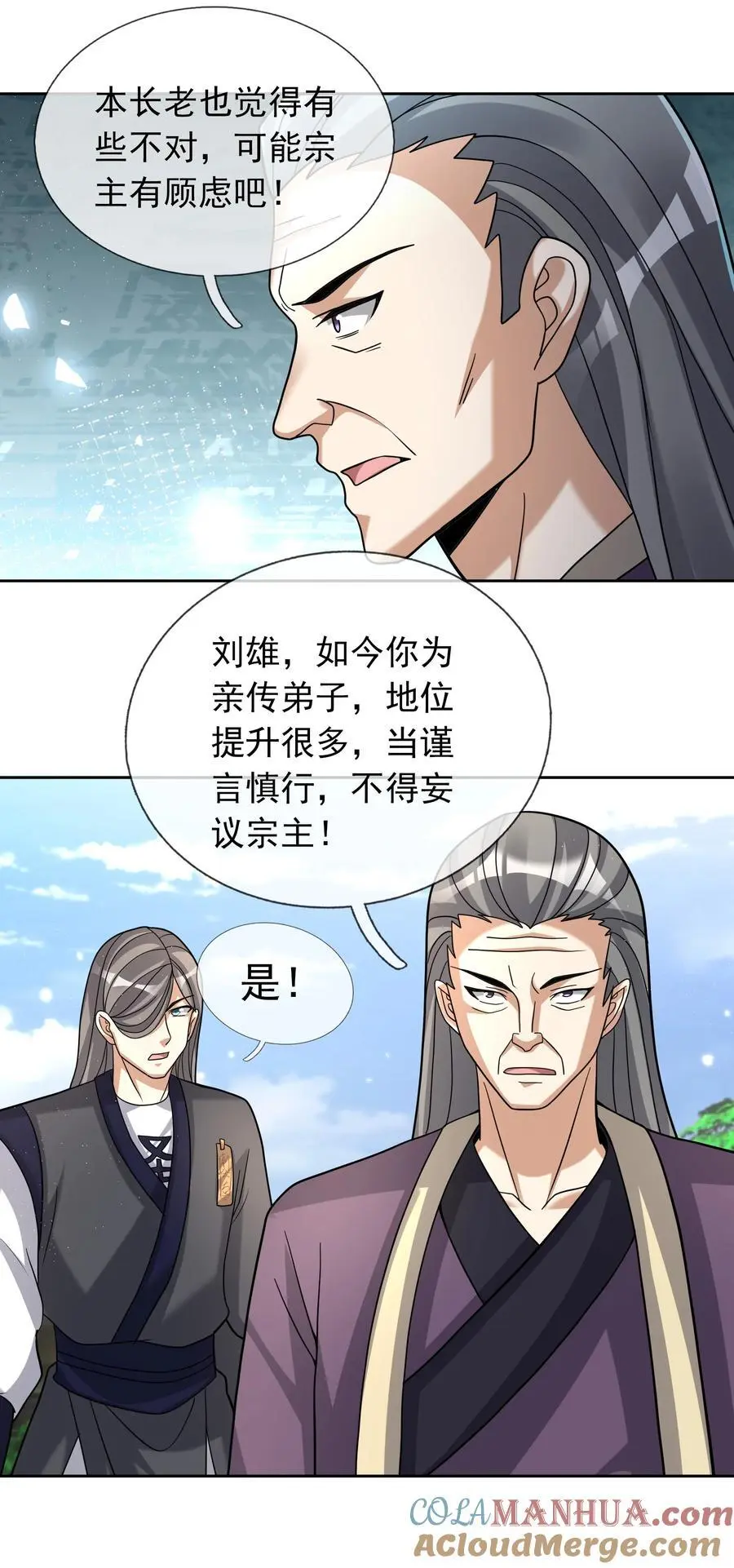 第84话 来了，老弟！ 第25页