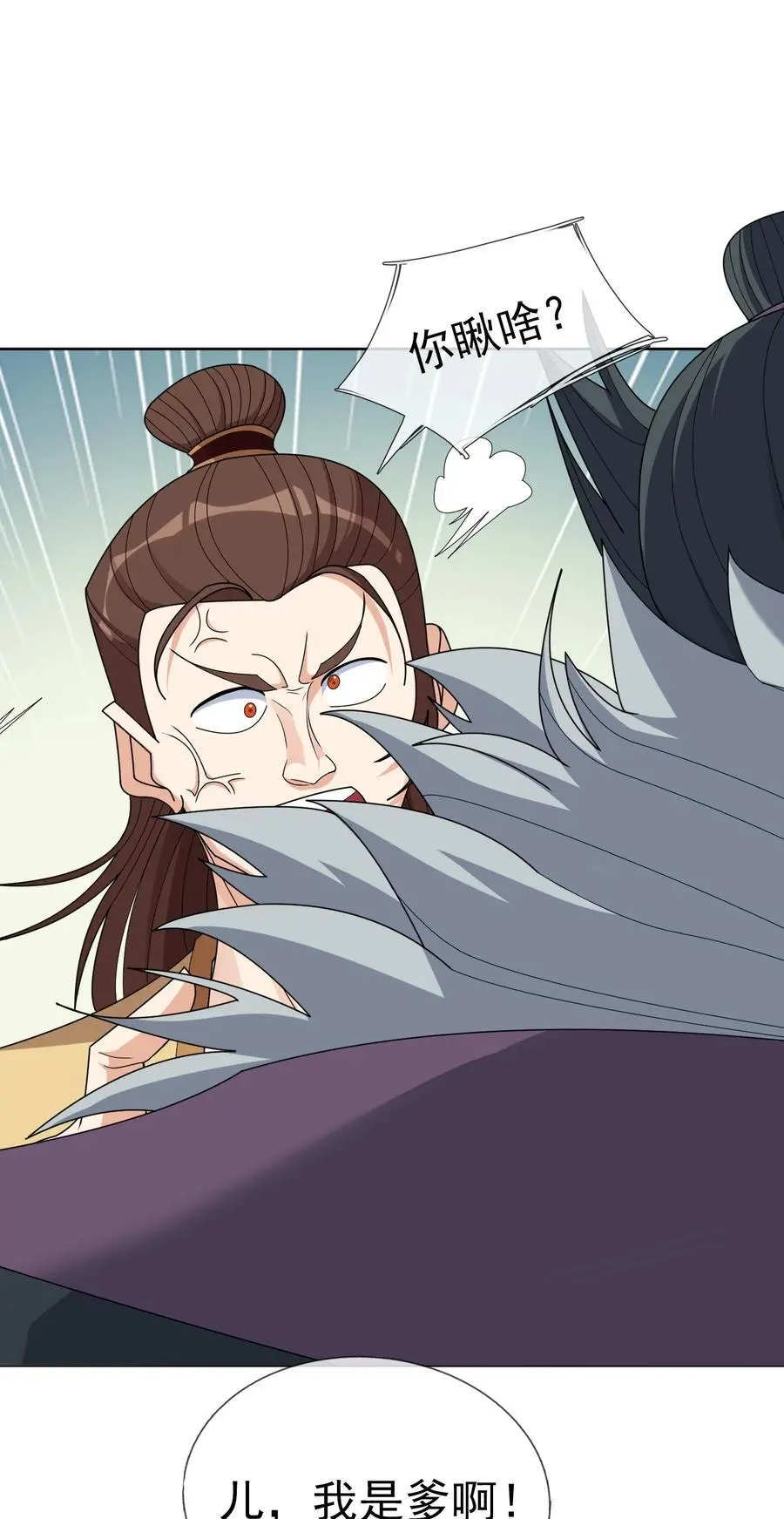 第84话 来了，老弟！ 第27页