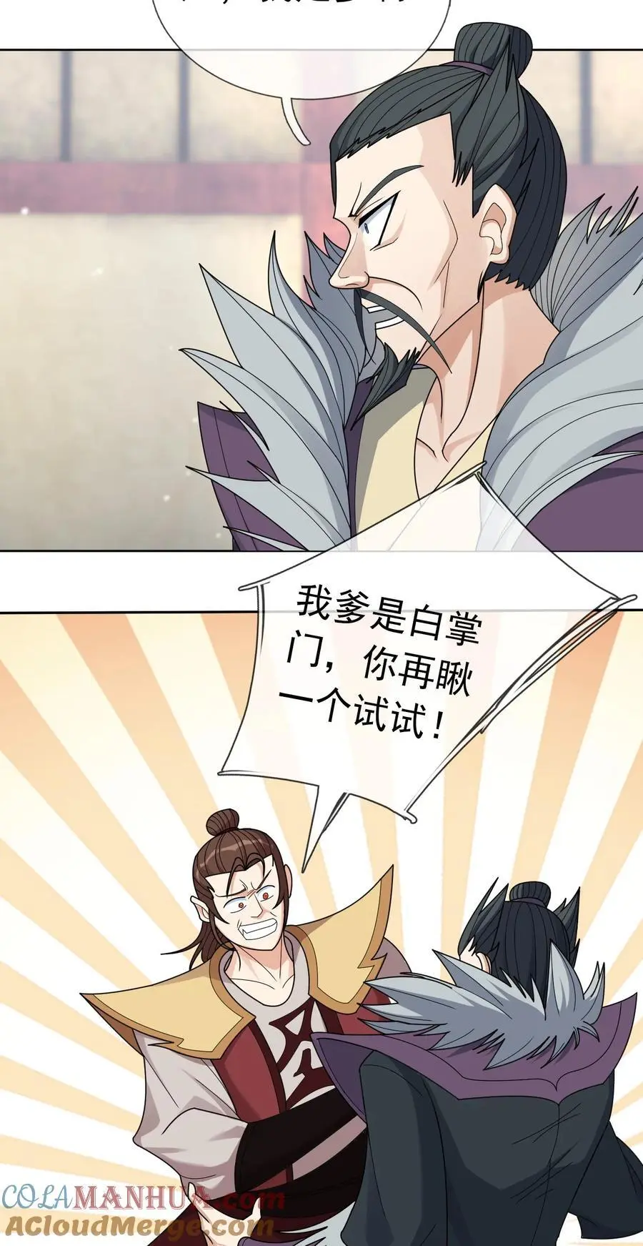 第84话 来了，老弟！ 第28页