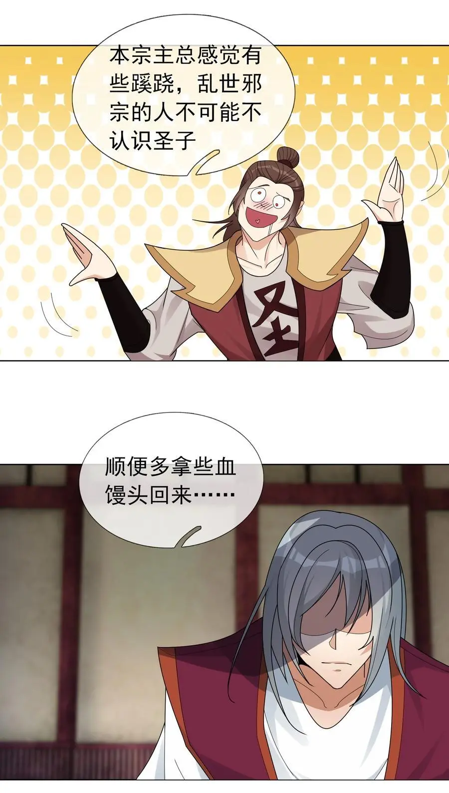 第84话 来了，老弟！ 第33页
