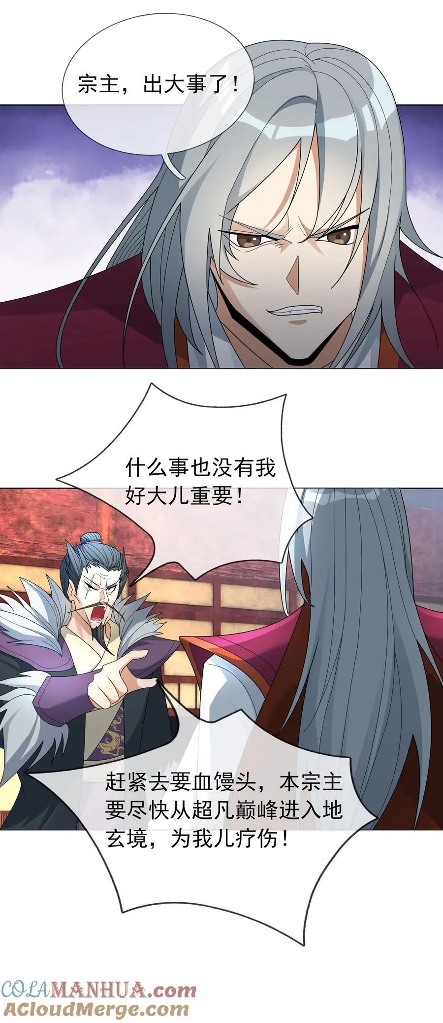 第84话 来了，老弟！ 第34页