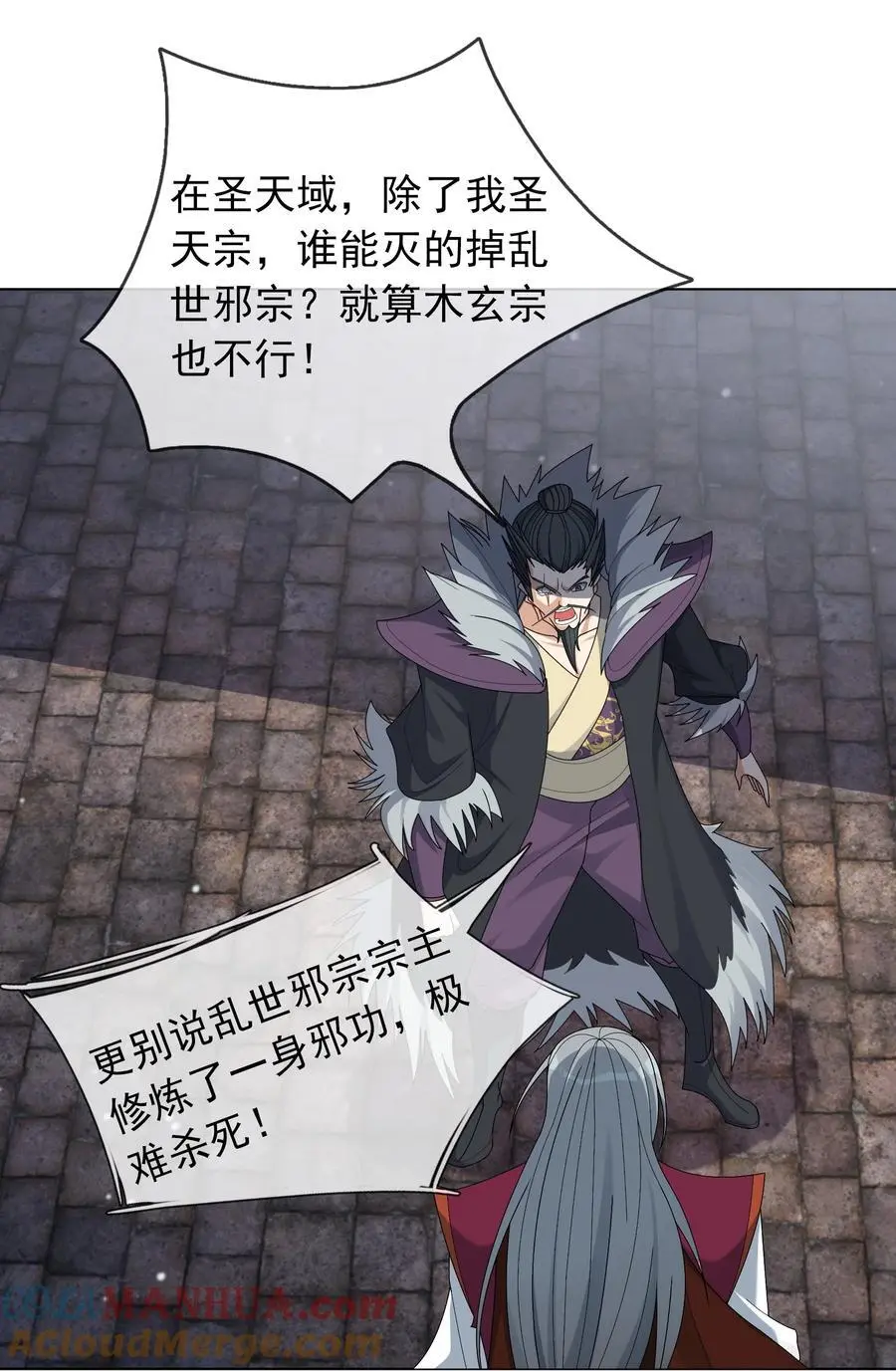 第84话 来了，老弟！ 第37页