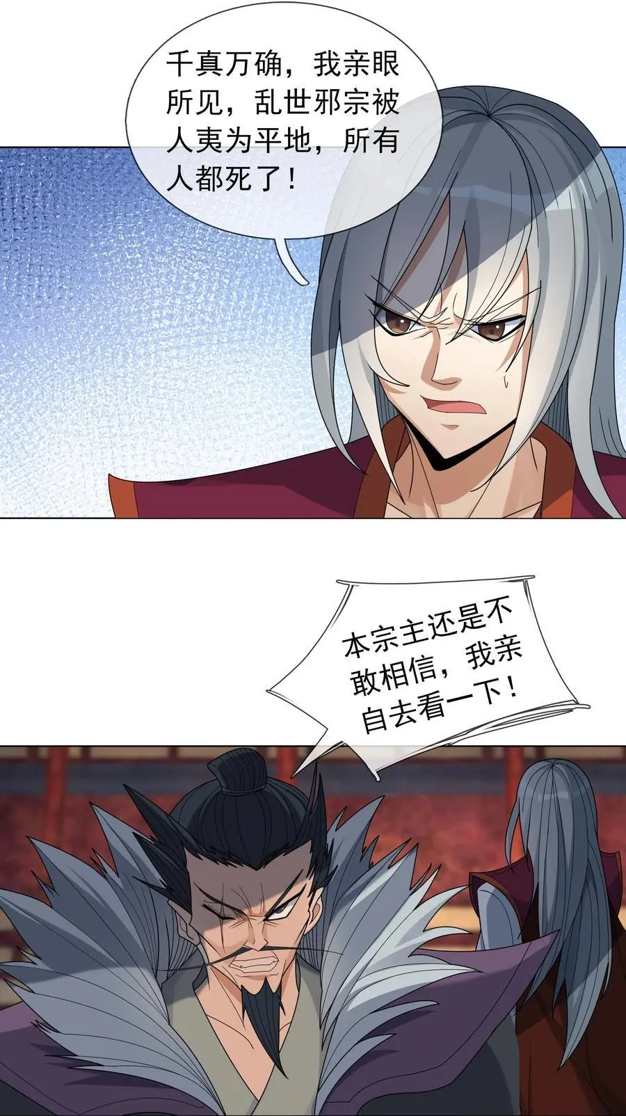第84话 来了，老弟！ 第38页