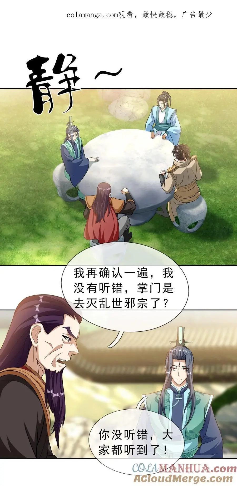 第85话 邪宗被灭，太子来袭！ 第1页