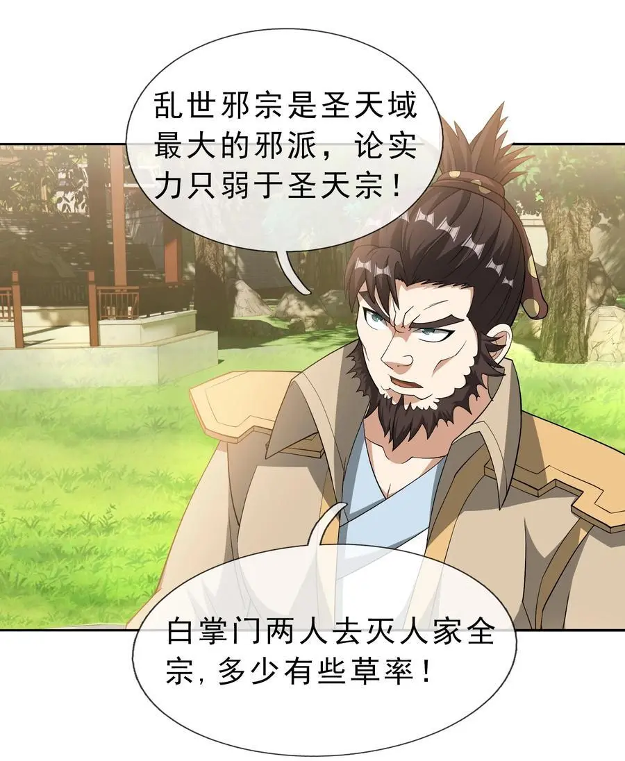 第85话 邪宗被灭，太子来袭！ 第2页