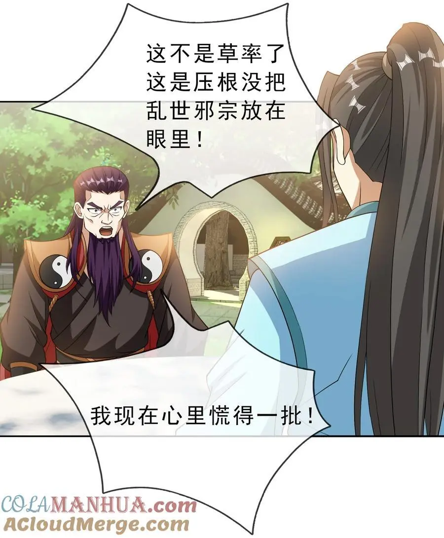 第85话 邪宗被灭，太子来袭！ 第3页