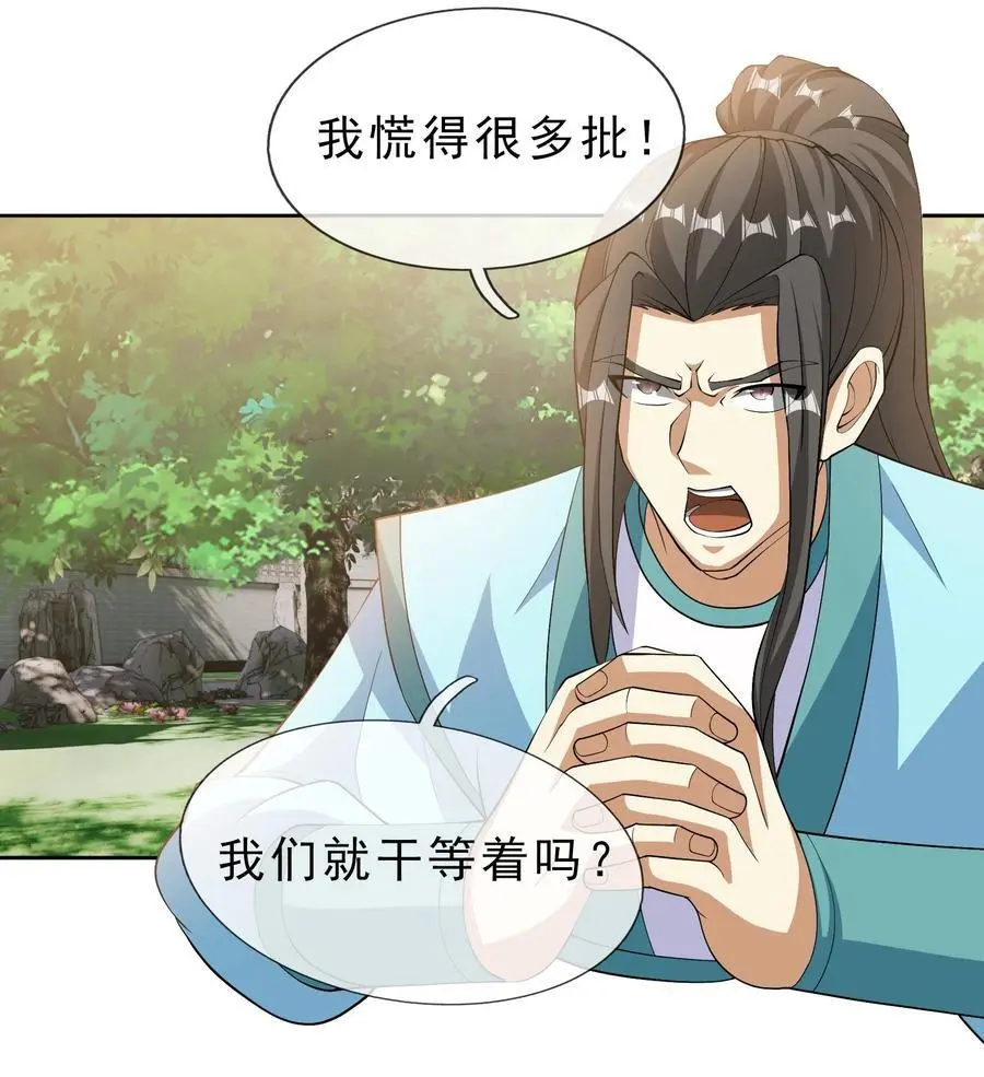 第85话 邪宗被灭，太子来袭！ 第4页