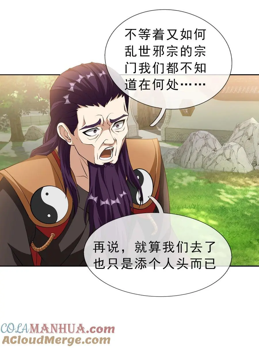 第85话 邪宗被灭，太子来袭！ 第5页
