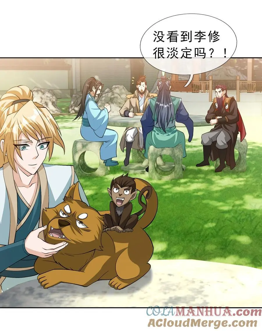 第85话 邪宗被灭，太子来袭！ 第7页