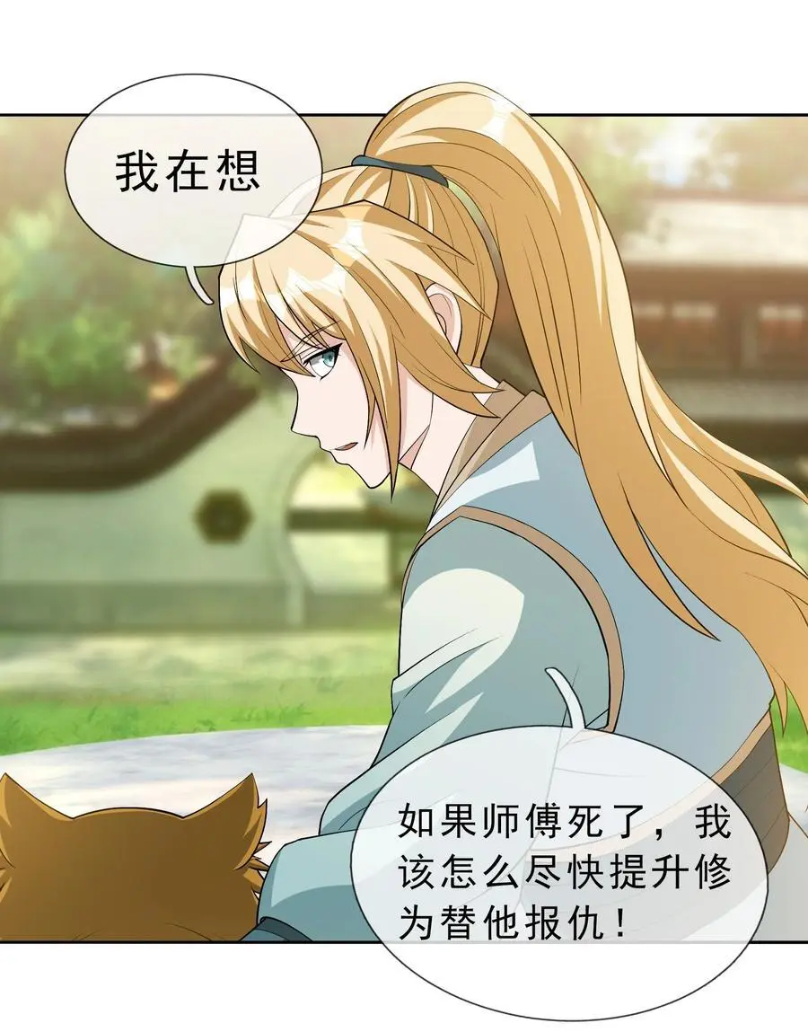 第85话 邪宗被灭，太子来袭！ 第8页