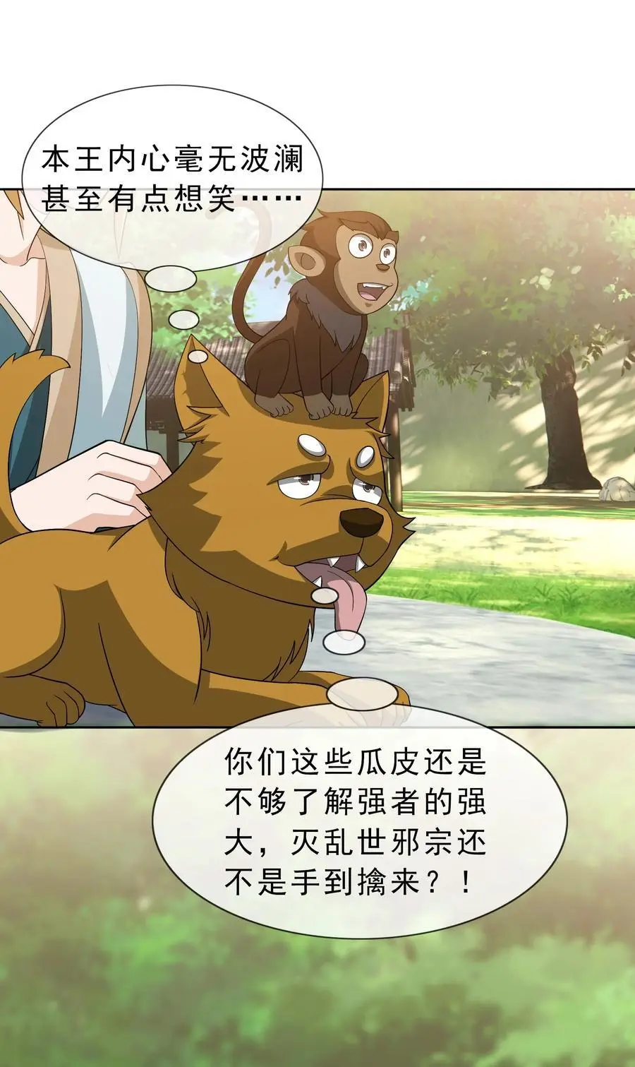 第85话 邪宗被灭，太子来袭！ 第10页
