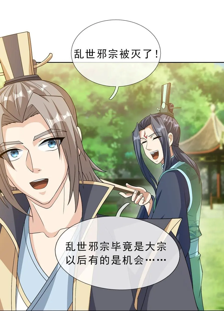 第85话 邪宗被灭，太子来袭！ 第14页