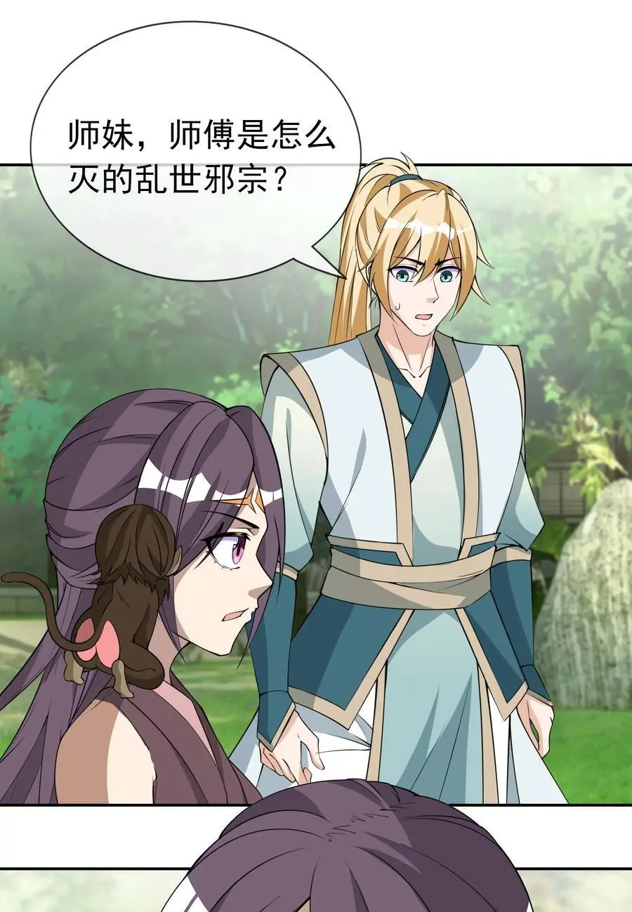 第85话 邪宗被灭，太子来袭！ 第16页