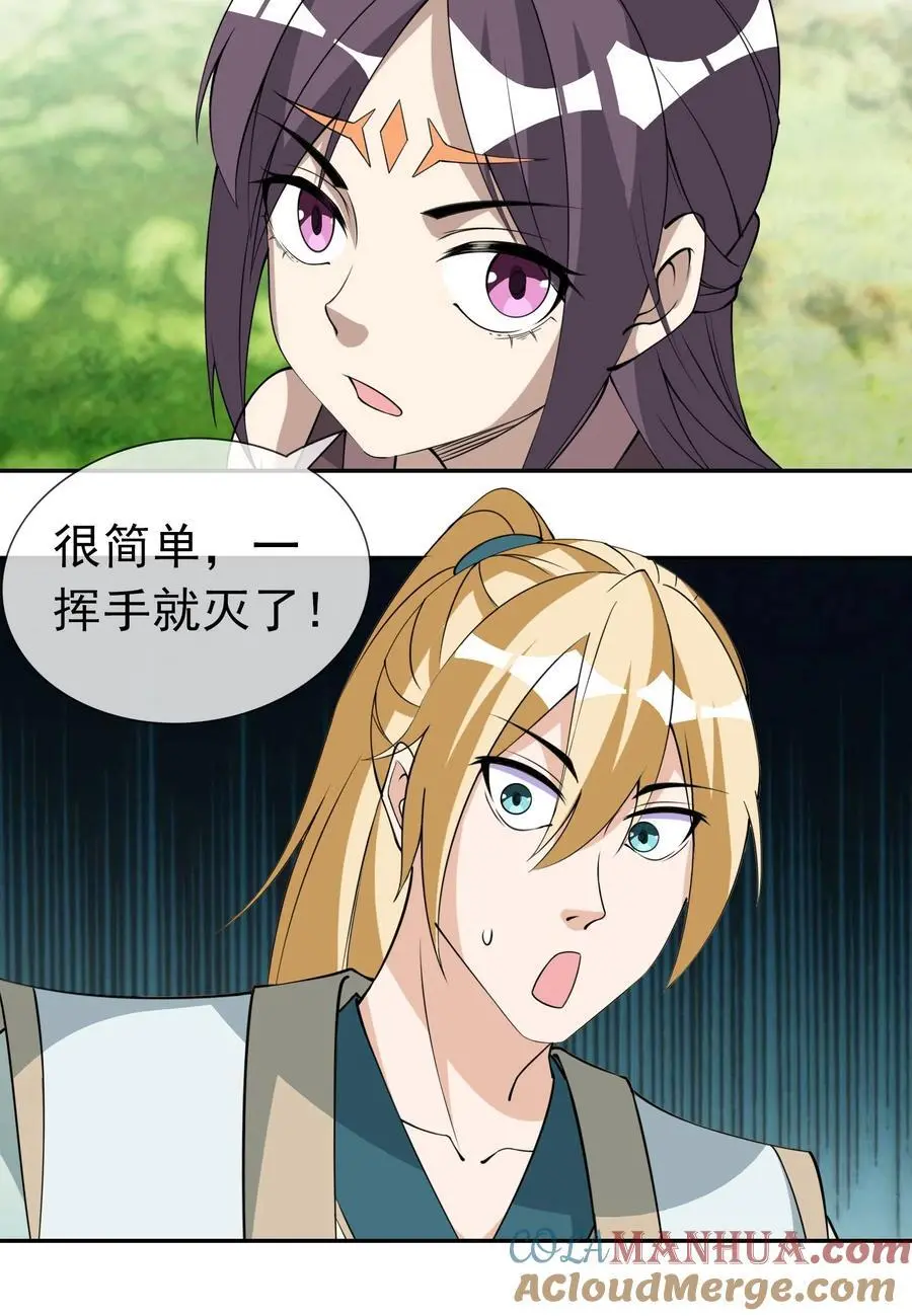 第85话 邪宗被灭，太子来袭！ 第17页
