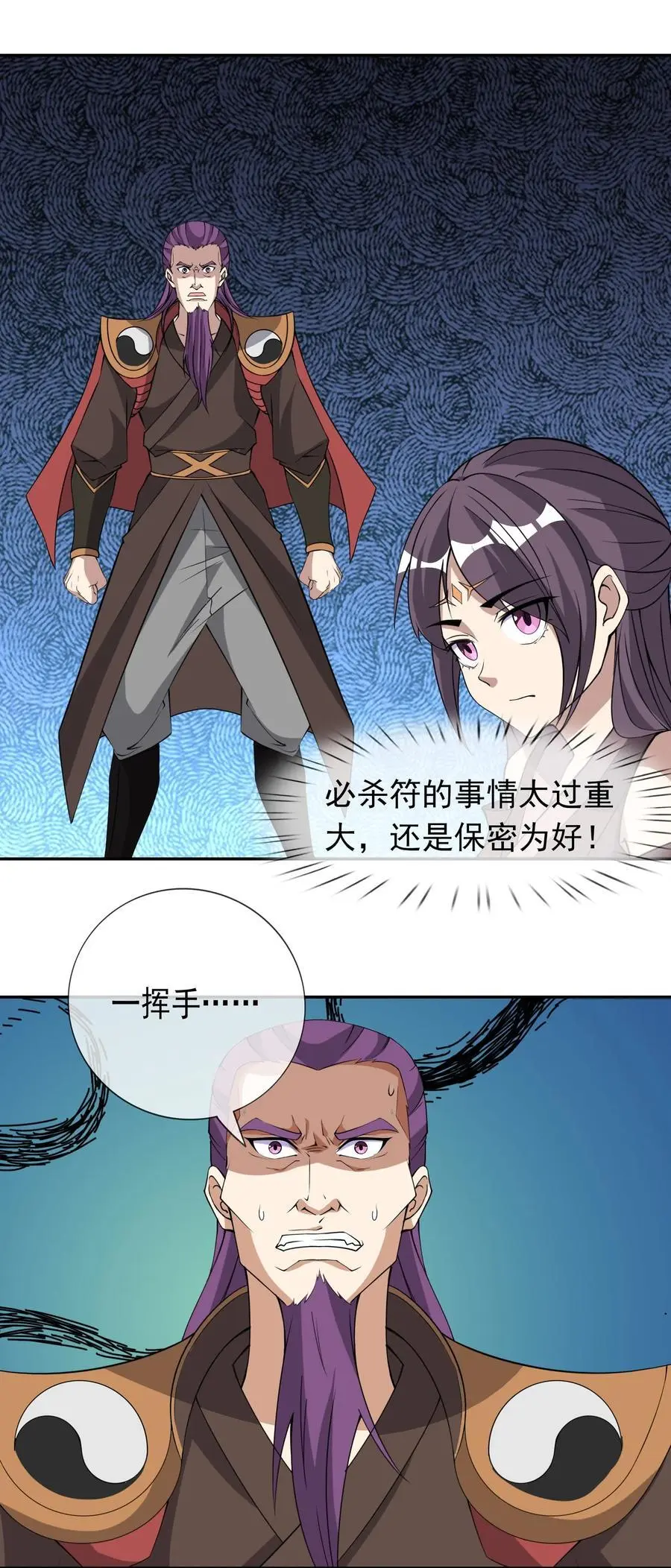 第85话 邪宗被灭，太子来袭！ 第18页