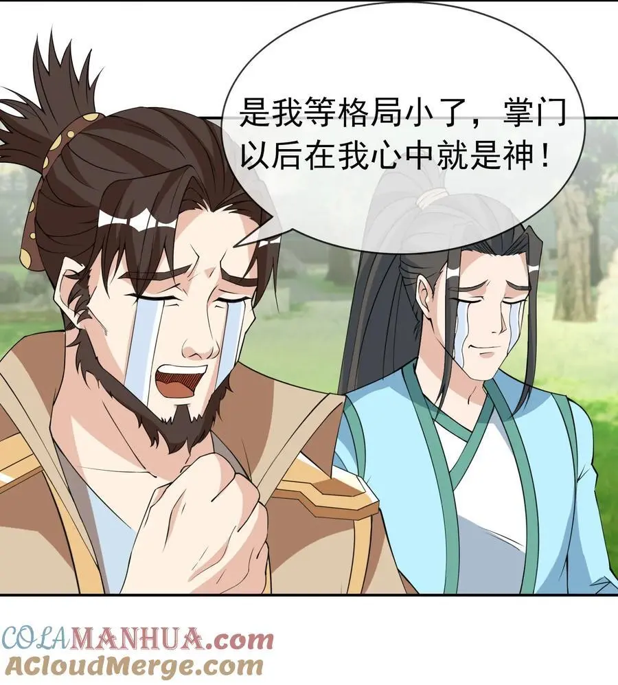 第85话 邪宗被灭，太子来袭！ 第19页